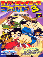 Cover for Super Chinese World 3 - Chou Jigen Daisakusen