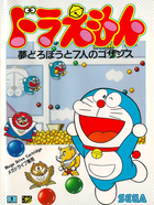 Cover for Doraemon - Yume Dorobou to 7 Nin no Gozans
