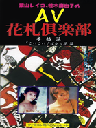 Cover for AV Hanafuda Club