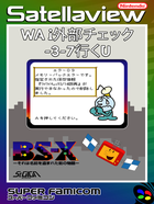 Cover for (BS-X MAG) Waiwai Check