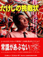 Cover for Takeshi no Chōsenjō