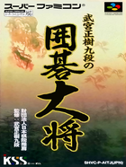 Cover for Takemiya Masaki Kudan no Igo Taishou