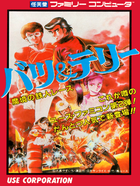 Cover for Batsu & Terry - Makyou no Tetsujin Race