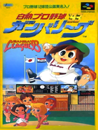 Cover for Hakunetsu Pro Yakyuu '93 - Ganba League