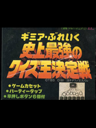 Cover for Gimmi a Break - Shijou Saikyou no Quiz Ou Ketteisen