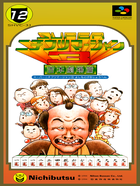 Cover for Super Nichibutsu Mahjong 3 - Yoshimoto Gekijou Hen