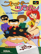 Cover for Super Zugan - Hakotenjou kara no Shoutaijou