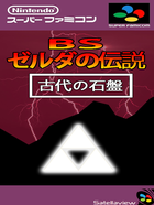 Cover for (BS-X) BS Zelda no Densetsu - Kodai no Sekiban