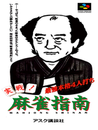 Cover for Jissen! Mahjong Shinan