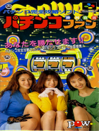 Cover for Pachinko Fan - Shouri Sengen