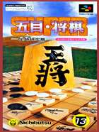 Cover for Super Gomoku Shougi - Jouseki Kenkyuu Hen