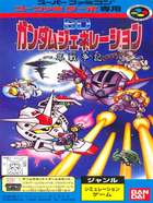 Cover for (ST) SD Gundam Generation - Ichinen Sensouki