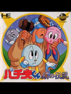 Cover for Pachio-kun - Maboroshi no Densetsu