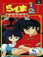 Cover for Ranma ½ - Akanekodan Teki Hihou