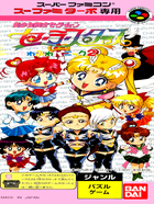 Cover for (ST) Bishoujo Senshi Sailor Moon Sailor Stars: Fuwa Fuwa Panic 2