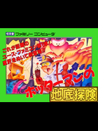 Cover for Hottarman no Chitei Tanken