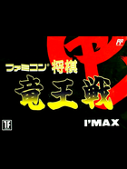 Cover for Famicom Shougi - Ryuuousen