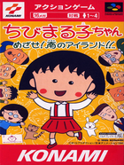 Cover for Chibi Maruko-chan: Mezase! Minami no Island!!