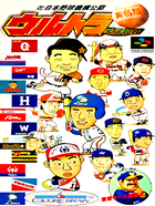 Cover for Ultra Baseball Jitsumei Ban