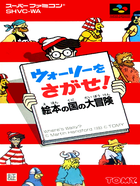 Cover for Wally o Sagase! - Ehon no Kuni no Daibouken