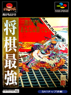 Cover for Shougi Saikyou