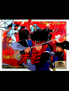 Cover for Kamen no Ninja - Akakage
