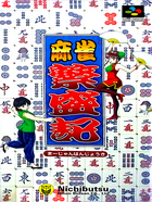 Cover for Mahjong Hanjouki