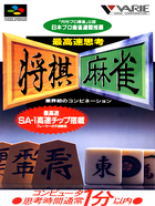 Cover for Saikousoku Shikou Shougi Mahjong