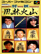 Cover for Shougi Fuurinkazan