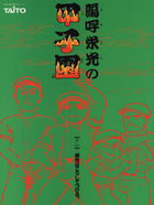 Cover for Ah Eikou no Koshien