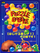 Cover for Puzzle Bobble