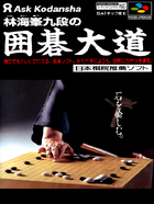 Cover for Rin Kaihou Kudan no Igo Taidou