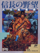 Cover for Nobunaga no Yabō: Bushō Fūunroku