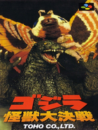 Cover for Gojira - Kaijuu Daikessen