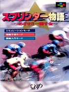 Cover for Sprinter Monogatari - Mezase!! Ikkakusenkin