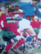 Cover for 94 Super World Cup Soccer